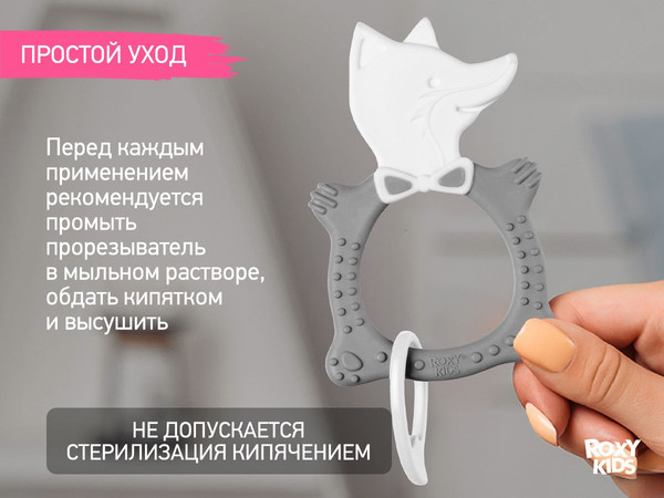 Изображение товара Прорезыватель для зубов ROXY-KIDS Fox / RBT20032 (серый)