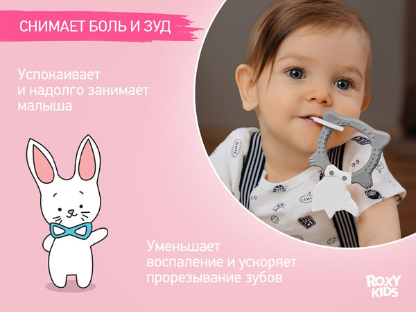 Изображение товара Прорезыватель для зубов ROXY-KIDS Fox / RBT20032 (серый)