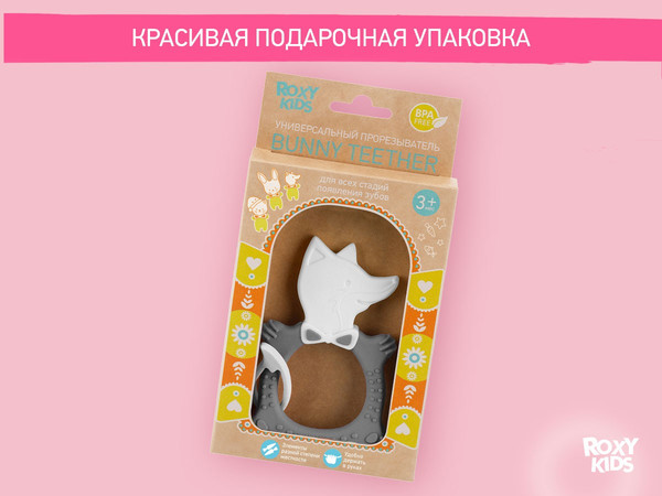 Изображение товара Прорезыватель для зубов ROXY-KIDS Fox / RBT20032 (серый)
