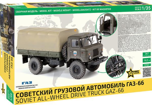 Изображение товара Сборная модель Звезда Советский грузовой автомобиль ГАЗ-66 / 3707