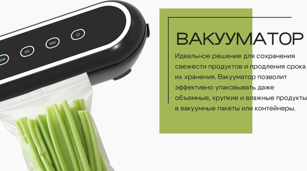 Изображение товара Вакуумный упаковщик RAGEX R2201-000 (черный)