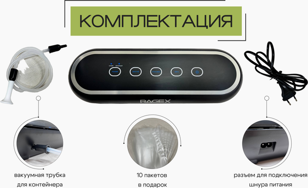 Изображение товара Вакуумный упаковщик RAGEX R2201-000 (черный)