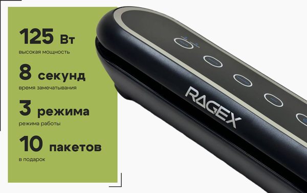 Изображение товара Вакуумный упаковщик RAGEX R2201-000 (черный)