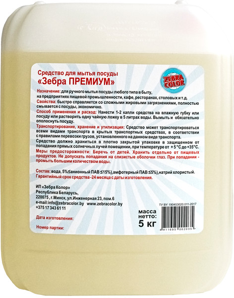 Изображение товара Средство для мытья посуды Zebracolor Зебра Премиум (5кг)