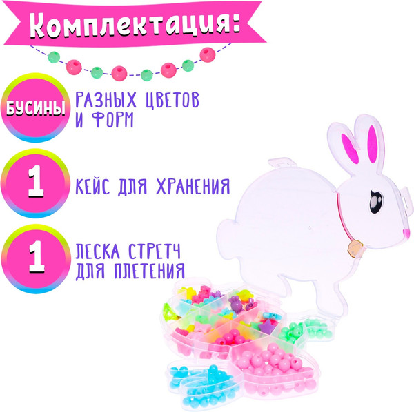 Изображение товара Набор для создания украшений Sima-Land Бисероплетение. Зайчик T017 / 7488305
