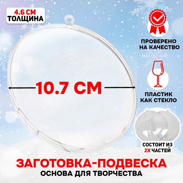 Изображение товара Заготовка для творчества Sima-Land Подвеска. Круг плоский / 2291346