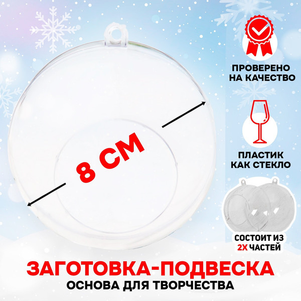 Изображение товара Заготовка для творчества Sima-Land Подвеска. Шар с отверстием / 2291356