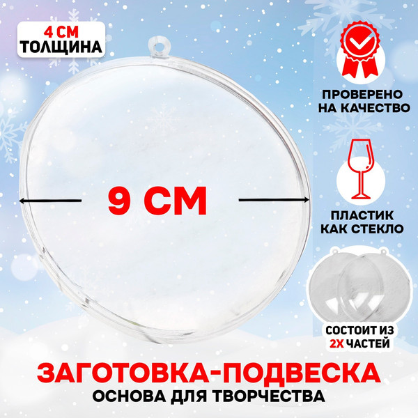 Изображение товара Заготовка для творчества Sima-Land Подвеска. Круг плоский / 2291345