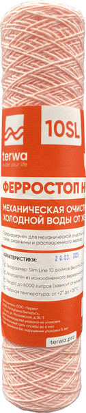 Изображение товара Модуль сменный фильтрующий Terwa Ферростоп Нить 10SL