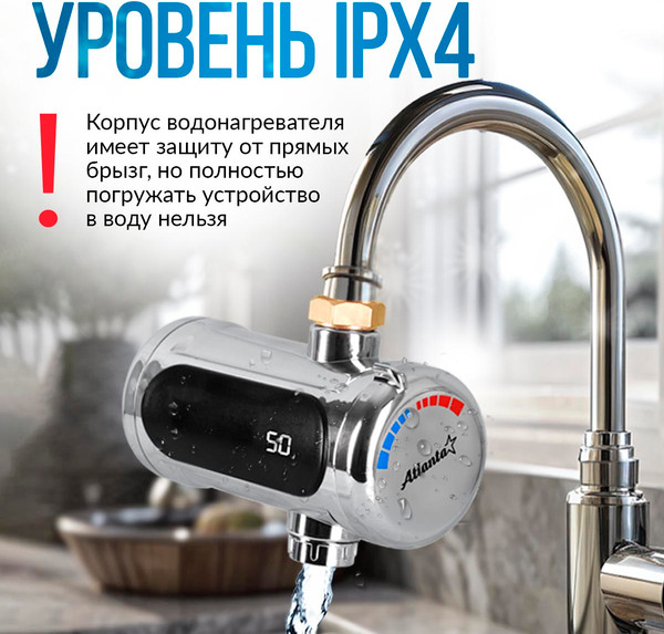 Изображение товара Проточный водонагреватель Atlanta ATH-7440 (серебристый)