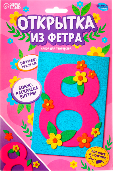 Изображение товара Набор для творчества Школа талантов Открытки из фетра. 8 марта / 9001790