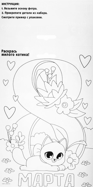 Изображение товара Набор для творчества Школа талантов Открытки из фетра. 8 марта / 9001790