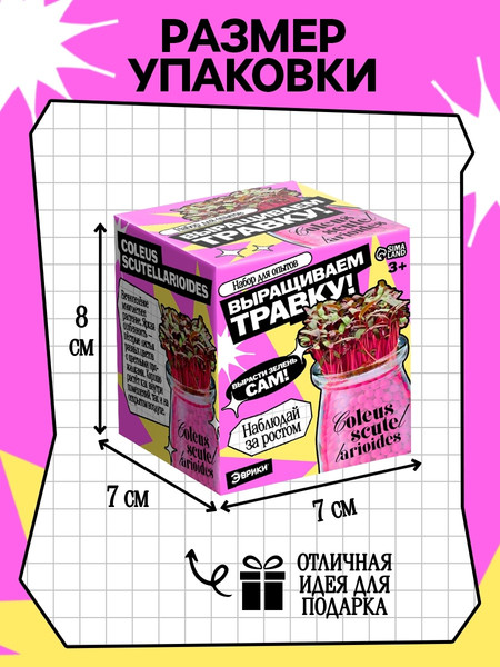 Изображение товара Набор для выращивания растений Эврики Выращиваем травку / 10762664 (розовый)