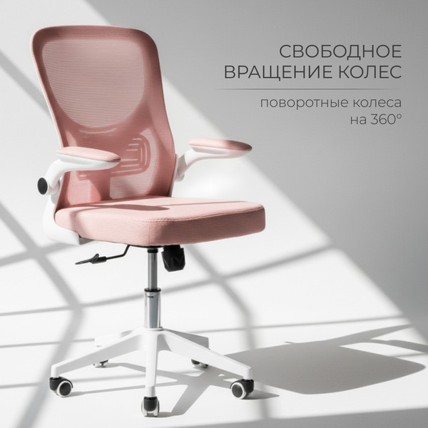 Изображение товара Кресло офисное Mio Tesoro Ноэми (розовый/белый, пластик)