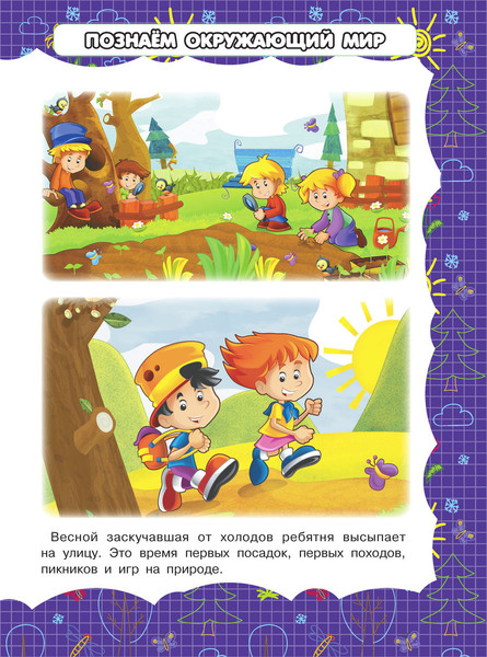 Изображение товара Развивающая книга Харвест Времена года и природные явления, мягкая обложка