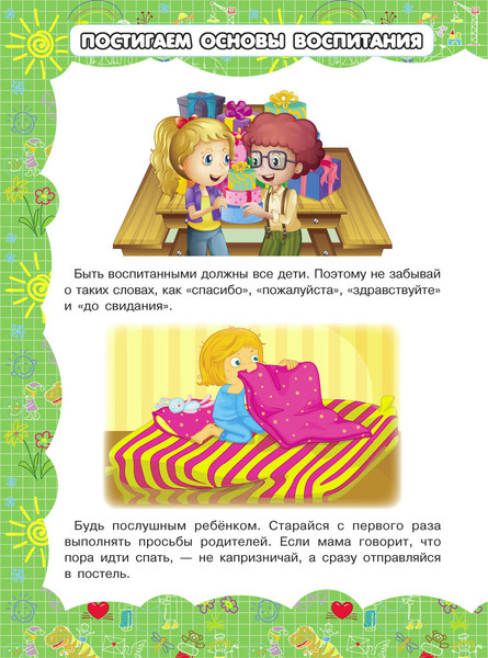 Изображение товара Развивающая книга Харвест Правила поведения, мягкая обложка