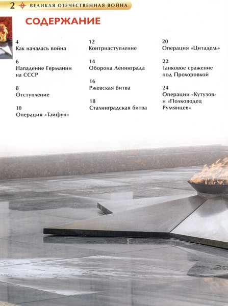 Изображение товара Энциклопедия Росмэн Великая Отечественная война. Детская энциклопедия (9785353114529)