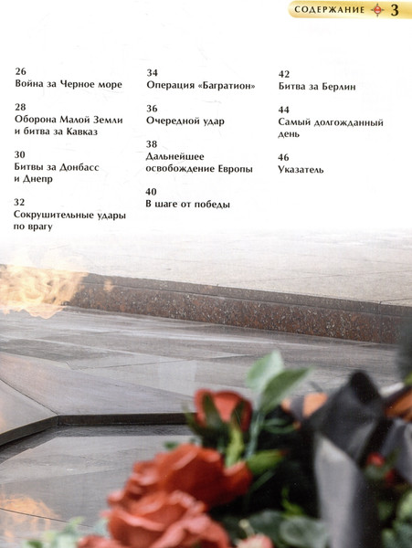 Изображение товара Энциклопедия Росмэн Великая Отечественная война. Детская энциклопедия (9785353114529)