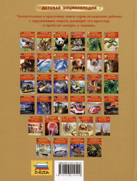 Изображение товара Энциклопедия Росмэн Великая Отечественная война. Детская энциклопедия (9785353114529)