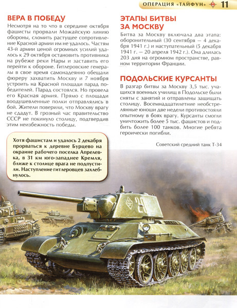 Изображение товара Энциклопедия Росмэн Великая Отечественная война. Детская энциклопедия (9785353114529)