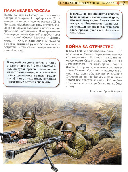 Изображение товара Энциклопедия Росмэн Великая Отечественная война. Детская энциклопедия (9785353114529)