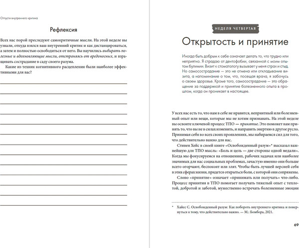 Изображение товара Книга Альпина Отпусти внутреннего критика, твердая обложка (Хилл Дайана)
