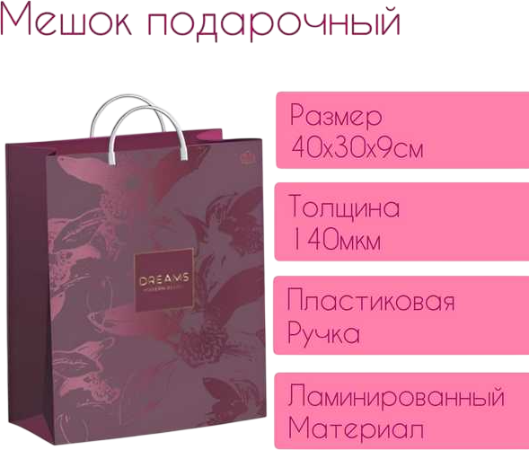 Изображение товара Пакет подарочный ТИКО-Пластик Брусничный / н00242791