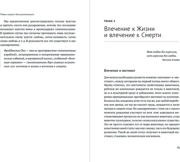 Изображение товара Книга Альпина Тайны нашего бессознательного. Теория психоанализа (Россохин Андрей, твердая обложка)