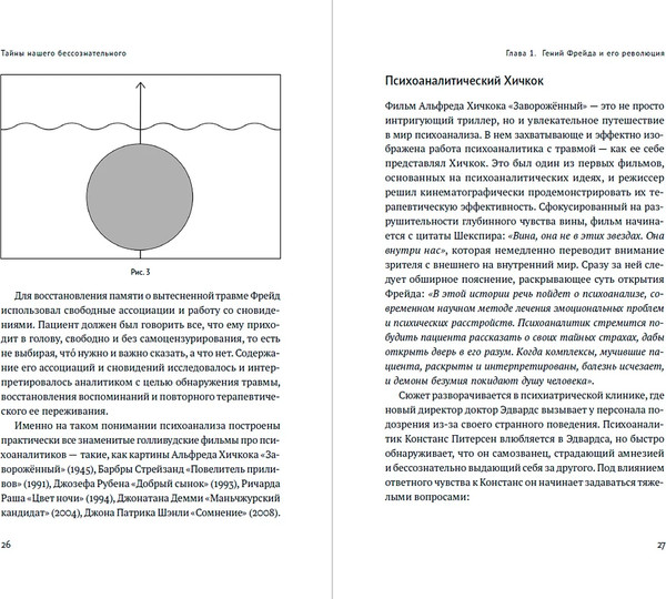 Изображение товара Книга Альпина Тайны нашего бессознательного. Теория психоанализа (Россохин Андрей, твердая обложка)