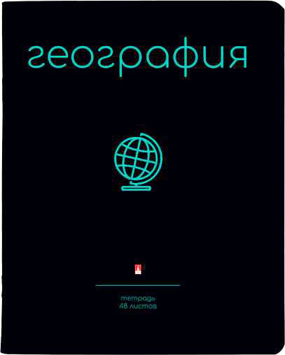 Изображение товара Тетрадь предметная Альт Simple Black. География / 7-48-1225/07 (48л)
