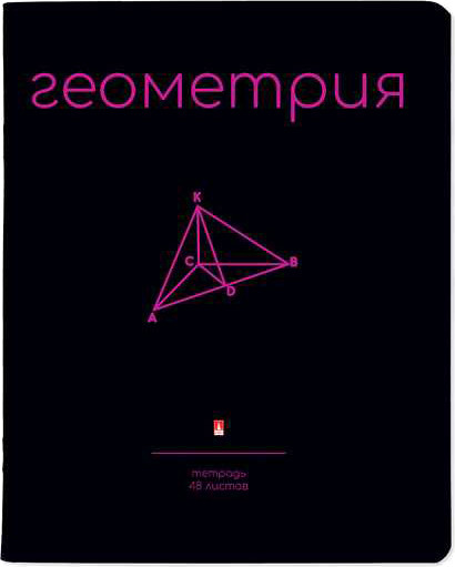 Изображение товара Тетрадь предметная Альт Simple Black. Геометрия / 7-48-1225/05 (48л)