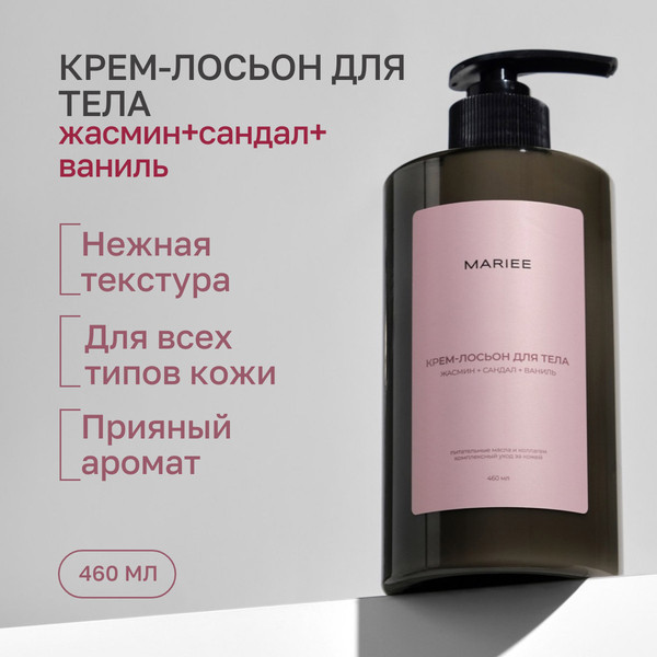 Изображение товара Крем для тела Mariee Жасмин+сандал+ваниль (460мл)