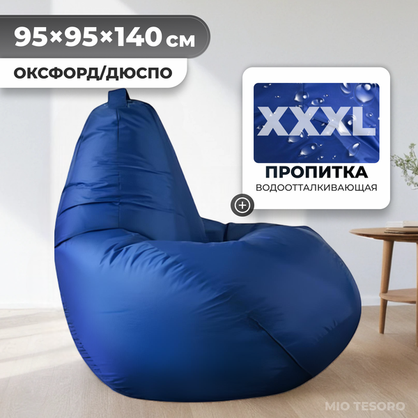 Изображение товара Бескаркасное кресло Mio Tesoro Груша XXXL / GF-140x95-SI (синий)
