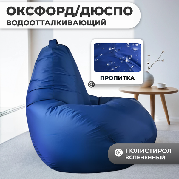 Изображение товара Бескаркасное кресло Mio Tesoro Груша XXXL / GF-140x95-SI (синий)