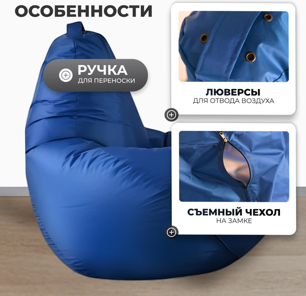 Изображение товара Бескаркасное кресло Mio Tesoro Груша XXXL / GF-140x95-SI (синий)