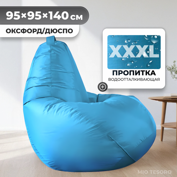 Изображение товара Бескаркасное кресло Mio Tesoro Груша XXXL / GF-140x95-NE (небесный)