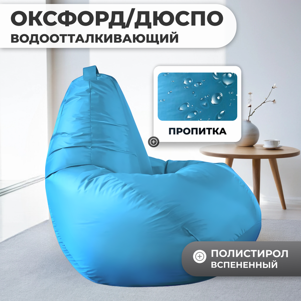 Изображение товара Бескаркасное кресло Mio Tesoro Груша XXXL / GF-140x95-NE (небесный)