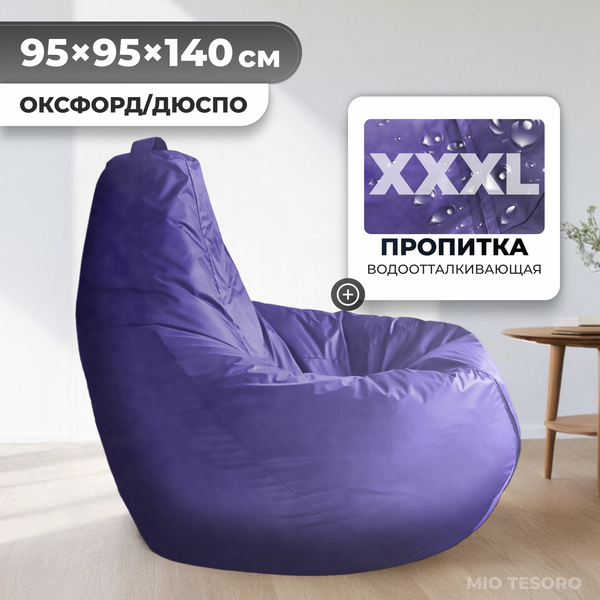 Изображение товара Бескаркасное кресло Mio Tesoro Груша XXXL / GF-140x95-L (лаванда)