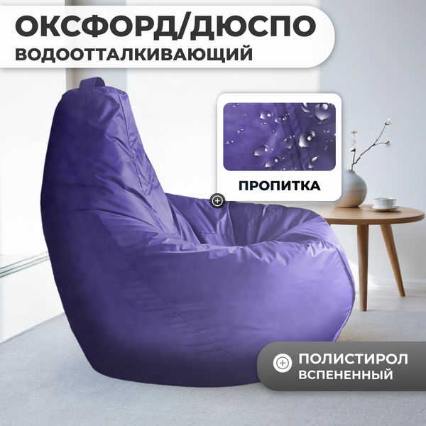 Изображение товара Бескаркасное кресло Mio Tesoro Груша XXXL / GF-140x95-L (лаванда)