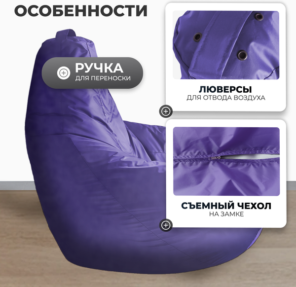 Изображение товара Бескаркасное кресло Mio Tesoro Груша XXXL / GF-140x95-L (лаванда)