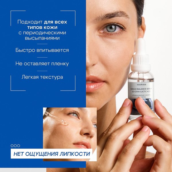 Изображение товара Сыворотка для лица Mariee Себорегулирующая ниацинамид, цинк (30мл)