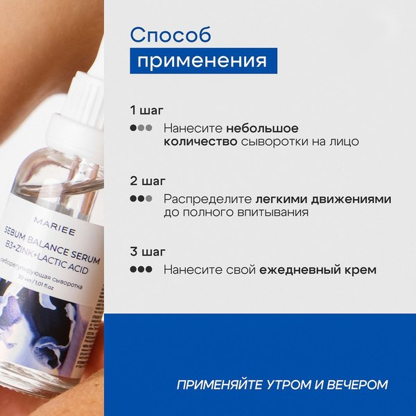 Изображение товара Сыворотка для лица Mariee Себорегулирующая ниацинамид, цинк (30мл)