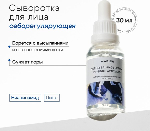 Изображение товара Сыворотка для лица Mariee Себорегулирующая ниацинамид, цинк (30мл)