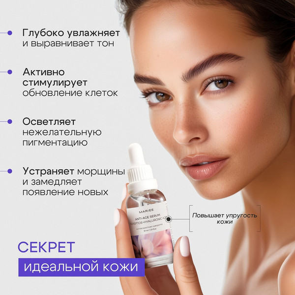 Изображение товара Сыворотка для лица Mariee Антивозрастная трипептид меди, гиалуроновая кислота (30мл)