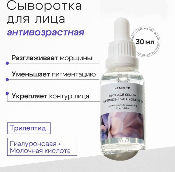 Изображение товара Сыворотка для лица Mariee Антивозрастная трипептид меди, гиалуроновая кислота (30мл)