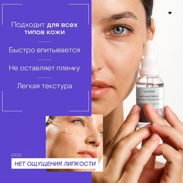 Изображение товара Сыворотка для лица Mariee Антивозрастная трипептид меди, гиалуроновая кислота (30мл)