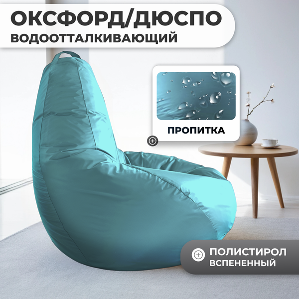 Изображение товара Бескаркасное кресло Mio Tesoro Груша XXXL / GF-140x95-BI (бирюза)