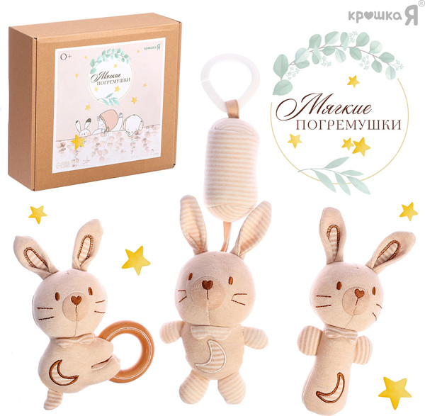 Изображение товара Набор погремушек Крошка Я Зайчик / 10657491 (3шт)