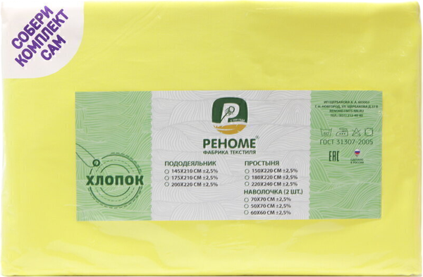 Изображение товара Простыня Реноме 1.5сп Поплин 150x220 (лимонный крем)
