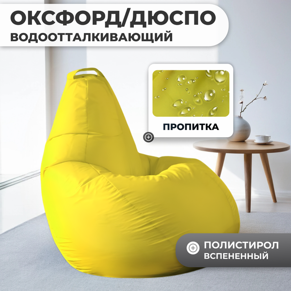 Изображение товара Бескаркасное кресло Mio Tesoro Груша XXXL / GF-140x95-ZH (желтый)